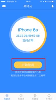 蘋果6系統(tǒng)升級后通訊錄丟失的恢復(fù)方法
